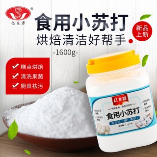 亿龙源 烘焙原料 食用小苏打粉1600g 饼干面包材料 厨房家用去污清洁除垢清洗果蔬