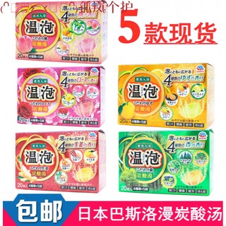 日本巴斯洛漫柚子泡泡球沐浴爆炸泡腾入浴剂精油泡澡袋装浴盐20袋日本进口泡澡浴盐 巴斯森林20枚(原盒)