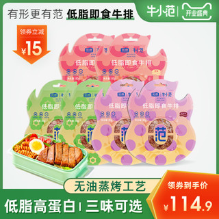 牛小范 低脂即食牛排 常温 青椒×3+黑椒×3