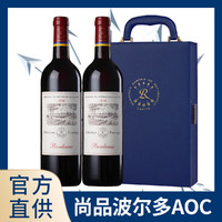 拉菲古堡 自营爆款拉菲尚品波尔多AOC红酒法国进口干红葡萄酒2支礼盒装