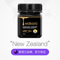麦卢卡 【直营】麦卢卡蜂蜜UMF20+维塔拉新西兰进口250克天然营养品养胃