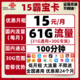 中国联通 联通5G流量卡  15包每月60G全国流量 不限速 下行500Mbps，可app自助销户，小萌卡替代品