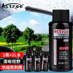 Astree 汽车玻璃水浓缩液冬季雨刮水雨刮精玻璃液油膜清洗剂前挡风玻璃清洗液清洗剂油污汽车用品50ml*6瓶