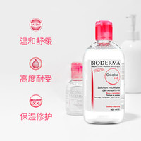 BIODERMA 贝德玛 原装进口粉水卸妆水 舒妍多效温和洁肤液眼唇脸三合一敏感肌可用 1000ml 双瓶