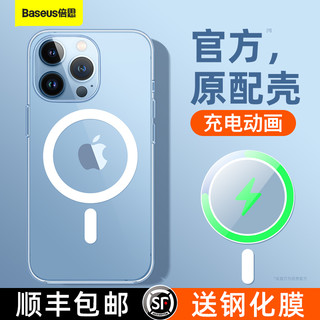 BASEUS 倍思 苹果13Promax手机壳iPhone12新款透明13Pro超薄全包边防摔抗指纹MagSafe磁吸保护套ip硬壳13配件女男支架