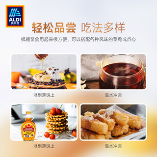 ALDI奥乐齐加拿大进口maplesyrup槭树糖浆烘焙咖啡枫糖浆250ml