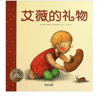 《艾薇的礼物》（湖北少年儿童出版社）