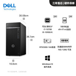 DELL 戴尔 Dell戴尔设计师主机台式电脑全套RTX5000-16G专业显卡高端办公大型渲染建模工业级设计台式机