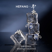 HEFANG Jewelry 何方珠宝 冰蓝初雪耳环 HFJ125329