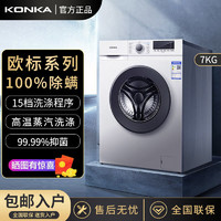 KONKA 康佳 7公斤超薄小滚筒洗衣机家用静音小型全自动高温杀菌上排水