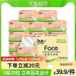 C&S 洁柔 抽纸粉Face立体压花面巾纸100抽3层20包纸抽实惠箱装纸巾抽纸