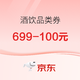 双十二神券再次来袭！京东 满699-100元券定时抢！