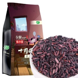 十月稻田  紫米（ 紫糯米   五谷粗粮 杂粮 真空装）1kg