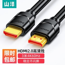 SAMZHE 山泽 30SH8 HDMI 视频线缆 3m