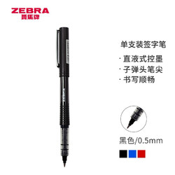 ZEBRA 斑马牌 C-JB1 银蛇直液式签字笔 0.5mm 黑色 单支装