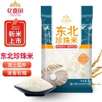 亿 嘉田东北珍珠米8斤真空包装4kg圆粒黑龙江大米当季新米粳米鲜米