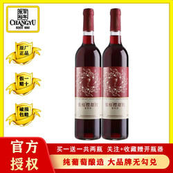 CHANGYU 张裕 红酒 樱甜红甜红葡萄酒 女士甜酒 婚宴红酒750ml*2双支装