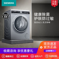 SIEMENS 西门子 洗衣机10公斤滚筒家用全自动变频杀菌WG52A1U80W