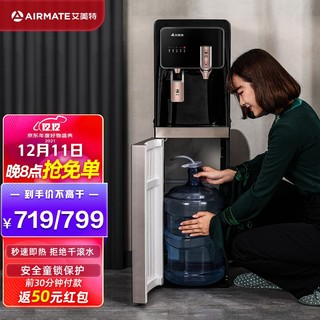 AIRMATE 艾美特 Airmate）立式家用饮水机下置式 即热式茶吧机智能童锁冷热型免安装 彩金黑 冰热款
