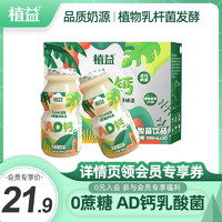 植益 新AD钙奶乳酸菌饮品零蔗糖儿童酸奶早餐牛奶0脂肪100ml*20瓶