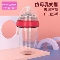 百利熊 新生婴儿玻璃奶瓶仿母乳防胀气奶瓶仿真母乳实感150/240ml