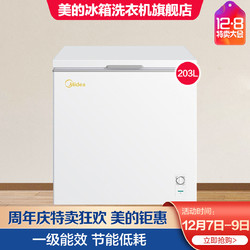 Midea 美的 203升 冷藏冷冻转换冰柜 家商用大冷柜 一级能效 节能 卧式冰箱