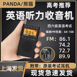 PANDA 熊猫 6107四六级专八收音机高考英语听力考试专用学生四级调频6105