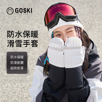 GOSKI 21新款滑雪手套防水保暖秋冬耐磨连指滑雪装备滑雪闷子男女
