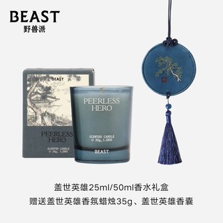 THEBEAST/野兽派盖世英雄中国风香水礼盒香氛生日结婚礼物送男友