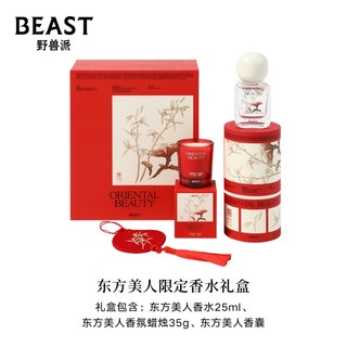 THEBEAST野兽派东方美人中国风香水礼盒香氛生日圣诞节礼物送女友