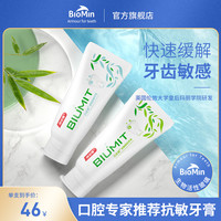 BioMin百优敏修复牙膏护龈固齿牙龈缩敏感出血肿痛牙齿松动牙釉质
