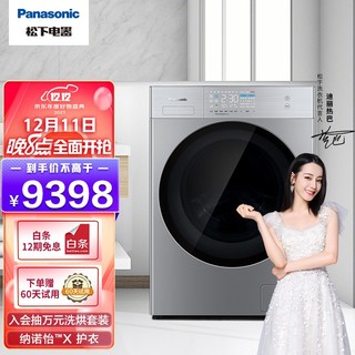 Panasonic 松下 滚筒洗衣机全自动10kg 洗烘一体机 纳诺怡™X护衣