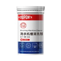 DU PONT 杜邦 DBQT0100007 洗衣机槽清洁剂 200g 柠檬香型