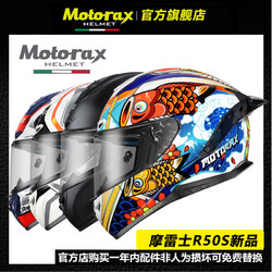 MOTORAX摩雷士R50S锦鲤头灰盔男女四季摩托车全盔个性酷机车通用