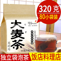 随易 大麦茶 原味大麦茶回奶 烘焙型袋泡茶320g
