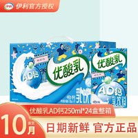 SHUHUA 舒化 yili 伊利 优酸乳AD钙250ml*24盒风味乳饮料优酸乳ad钙