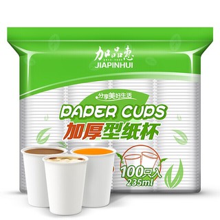 加品惠 纸杯一次性杯子加厚款235ml增厚纸杯100只装SY-1608