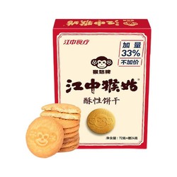 江中 猴姑 酥性饼干 96g（72g+赠24g）