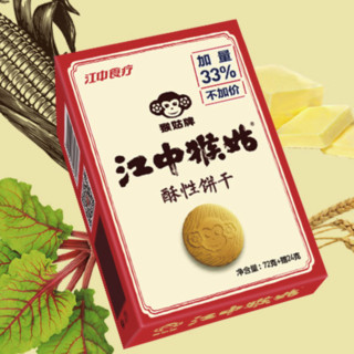 江中猴姑 酥性饼干 96g