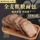 俄罗斯风味全麦黑麦大列巴面包健身早餐无油无糖精司粗粮 500g