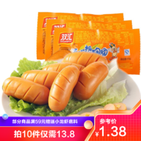 Shuanghui 双汇 玉米热狗32g/支 香肠休闲火腿肠热狗台式肉类零食小吃烧烤肠