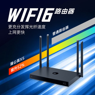 蒲公英X5无线路由器 WIFI6