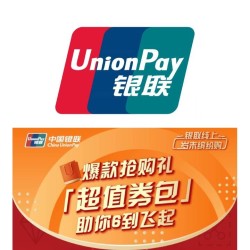 中国银联 超值回本券抢购
