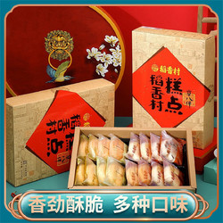 DXC 稻香村 京八件礼盒800gx1传统特产风味点心送礼 糕点