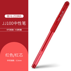 ZEBRA 斑马牌 C-JJ100 子弹头签字笔 0.5mm红色 单支装