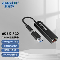 ASUSTOR 爱速特 Type-C千兆有线2.5G网卡 USB转2.5G适用NAS电脑MAC笔记本Type-C转RJ45网卡