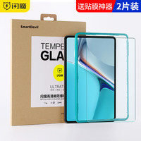 闪魔 适用于华为matepad钢化膜MatePad11全屏MatePadpro11平板蓝光Pro11英寸电脑全覆盖全屏PAD高清蓝光贴膜