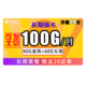  中国电信 长期嗨卡 19元月租 （40G通用+60G定向）　