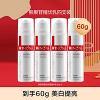 WINONA 薇诺娜 熊果苷美白保湿精华乳15g四支装焕白提亮保湿乳液