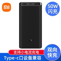 Xiaomi小米(MI)充电宝户外移动电源快充苹果华为笔记本20000毫安50W大容量自带线 小米充电宝 20000mAh 50W